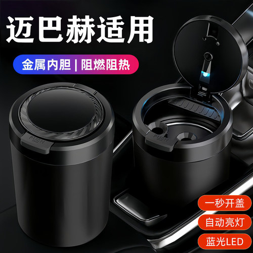 适用迈巴赫S级S480/S450 S400L S350L车载烟灰缸汽车内饰用品