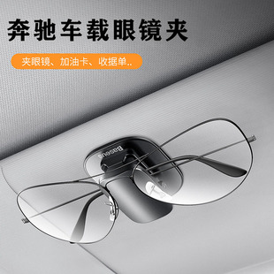 A级GLA GLB EQAB墨镜架收纳盒 C级C260车载眼镜夹GLC 奔驰E级E300