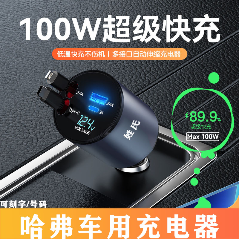 哈弗h6/f7/m6/h2s/h4/h7x车载手机充电器带线汽车点烟器头转换