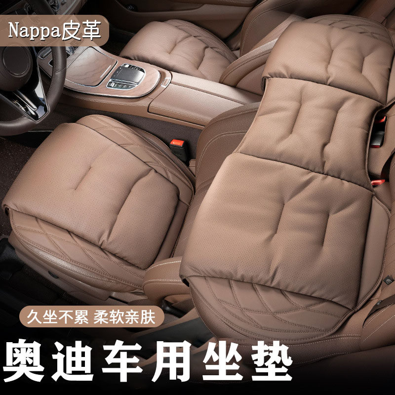 奥迪汽车三件套A3LA4LA6LA5A7LQ2LQ3Q5L纳帕皮座椅垫四季防滑