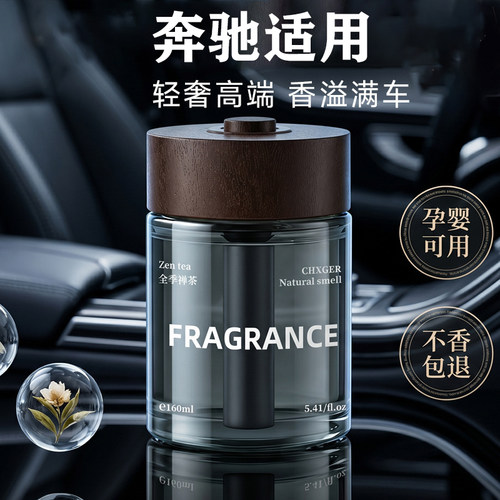 适用于奔驰汽车香水新C级GLC/C260L/E300L/A200L车载车内香薰香氛