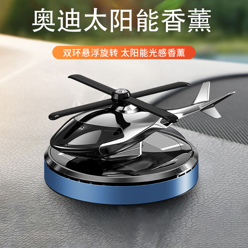 奥迪车载香薰A6L/A4L/A3/Q5L/Q3/A7q7汽车香水太阳能飞机车内摆件