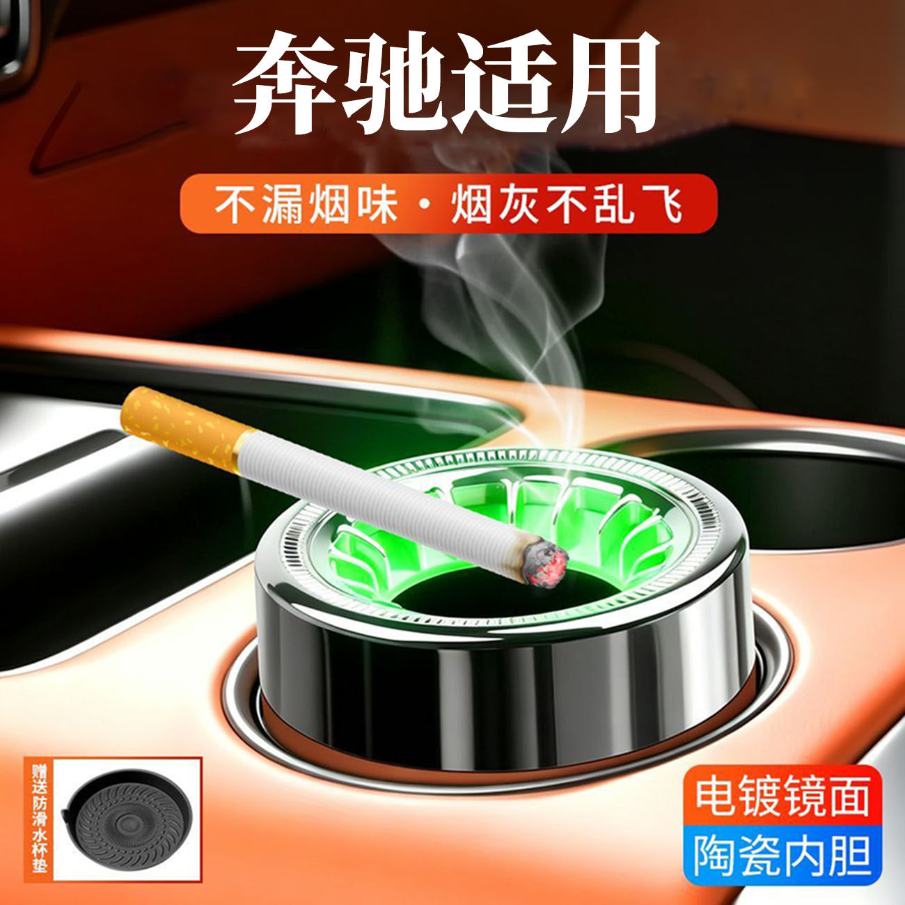 奔驰车载烟灰缸e300l/c260l/glc/glb/gle/gla/s级专用车内收纳品