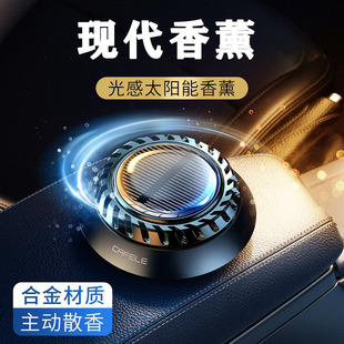 现代车载香水太阳能旋转网红香薰汽车内摆件工艺装 饰品除异味净化