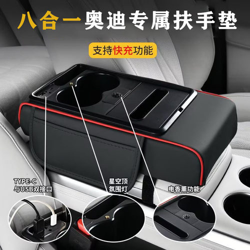 适用于奥迪扶手箱增高垫A6A4Q5A3A7A8A5Q7车载带香薰水杯位收纳盒