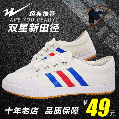 低帮鞋防滑低帮男女款双星名人