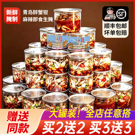 青岛麻辣醉蟹钳捞汁小海鲜即食罐装香辣蟹脚蟹腿生腌螃蟹罐头零食