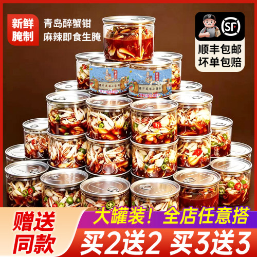 青岛麻辣醉蟹钳捞汁即食罐装罐头