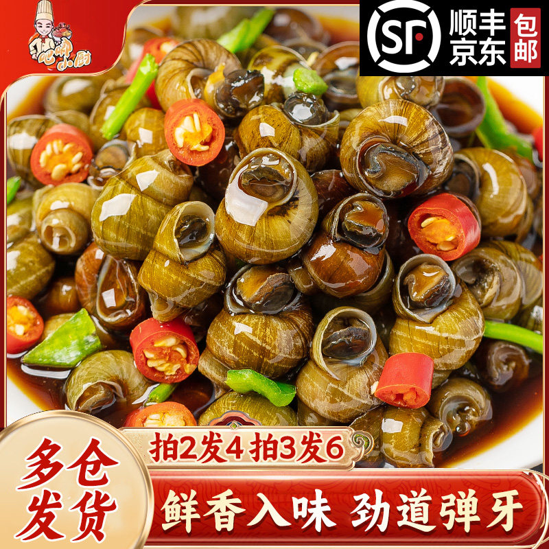 香辣捞汁田螺冷链加热开罐即食袋装300g下酒菜爆汁嗦螺麻辣螺丝图片
