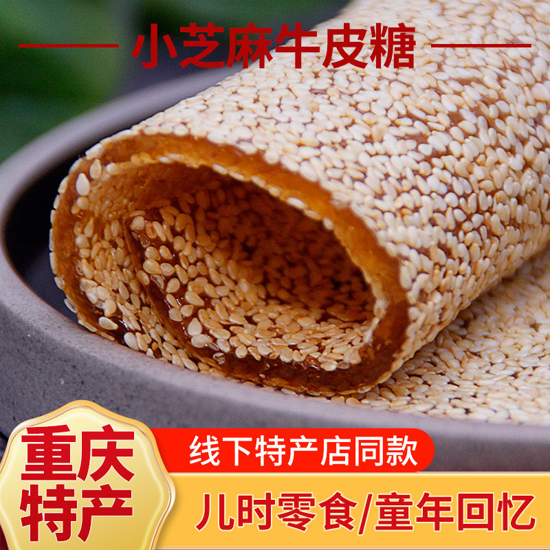 芝麻牛皮糖牛皮糖板子芝麻软糖牛皮糖38斤80后零食