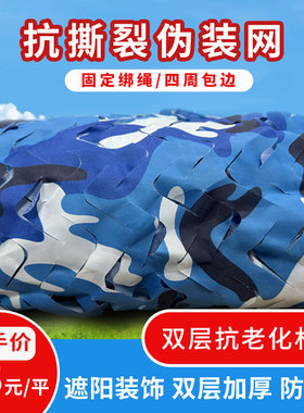 伪装网军事迷彩网海蓝色防航拍泳池遮阳网防晒网装饰户外210D加厚