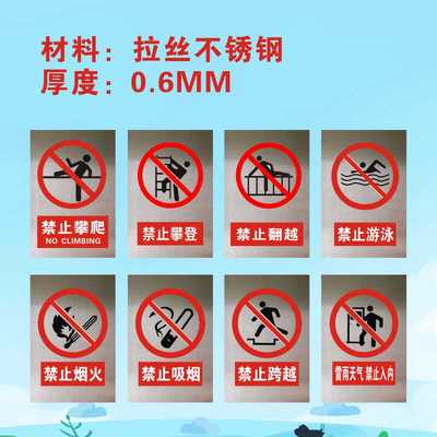 不锈钢警示牌禁止攀爬标识牌金属防腐蚀刻字标志牌丝印烤漆标识牌