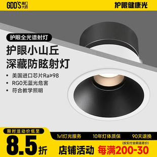 嵌入式 家用高顯黑白色防眩無主燈洗墻天花牛眼 窄邊框led射燈暗裝