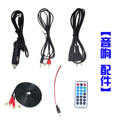 音响原装车载点烟器车充线音频线220V电源线电瓶接头遥控器延长线