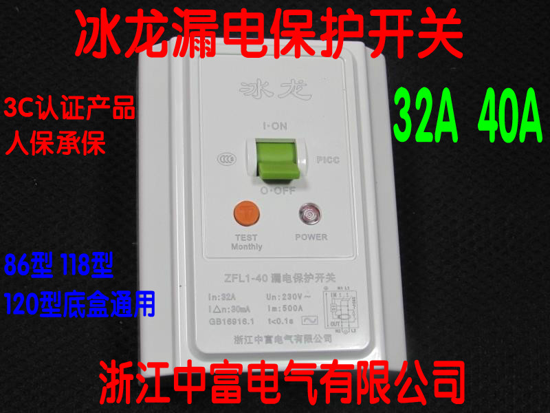 中富冰龙空调漏电保护开关zfl1-40a32a热水器漏保断路器空开华帅