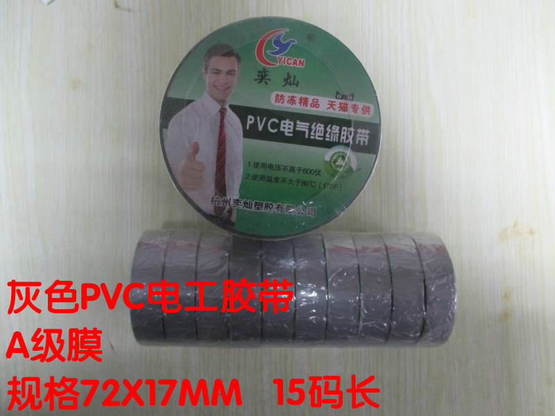 ÞȲӻÒÉ«¾øÔµµç¹¤½º´ø½º²¼PVC»·±£×èȼ½º´øµç½º²¼´ø72X17MM 15Ã×