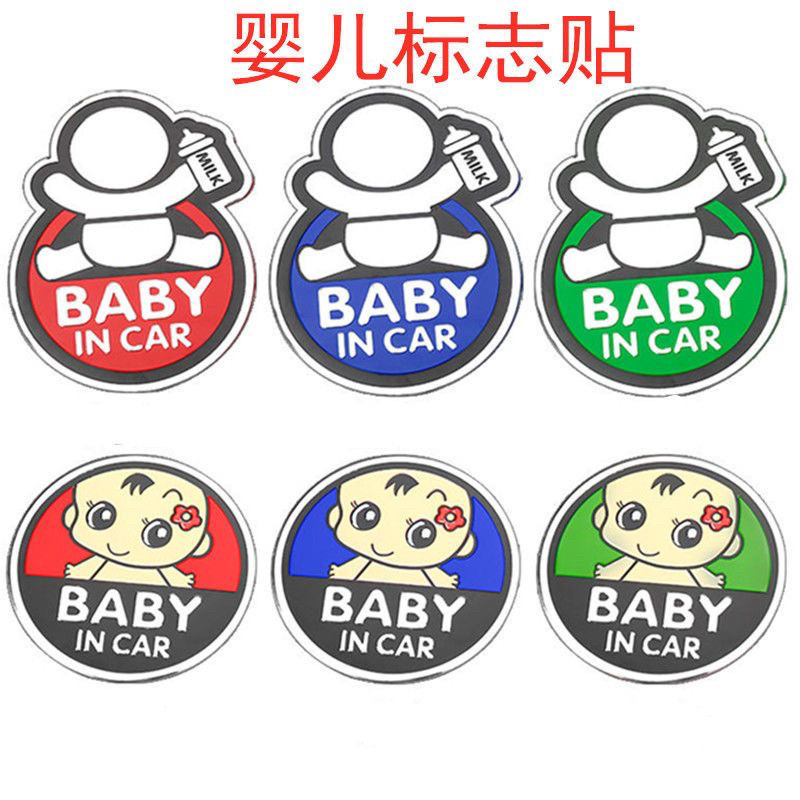 车内有宝宝车贴金属铝汽车尾贴标baby in car孕妇婴儿标志警示贴