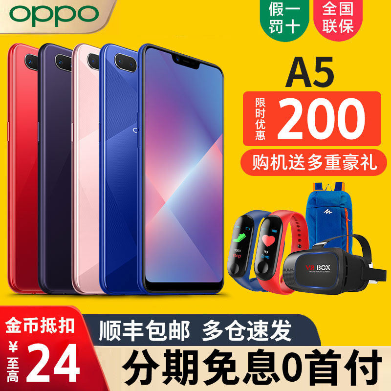 OPPO A5全網通手機官方旗艦店官網a9 a57t oppoa83 r15 a7x0pp0a5在類目 手機中 - 來自Buy2taobao.com提供專業的淘寶代購服務