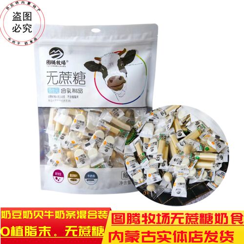 图腾牧场内蒙古无蔗糖奶酥特产