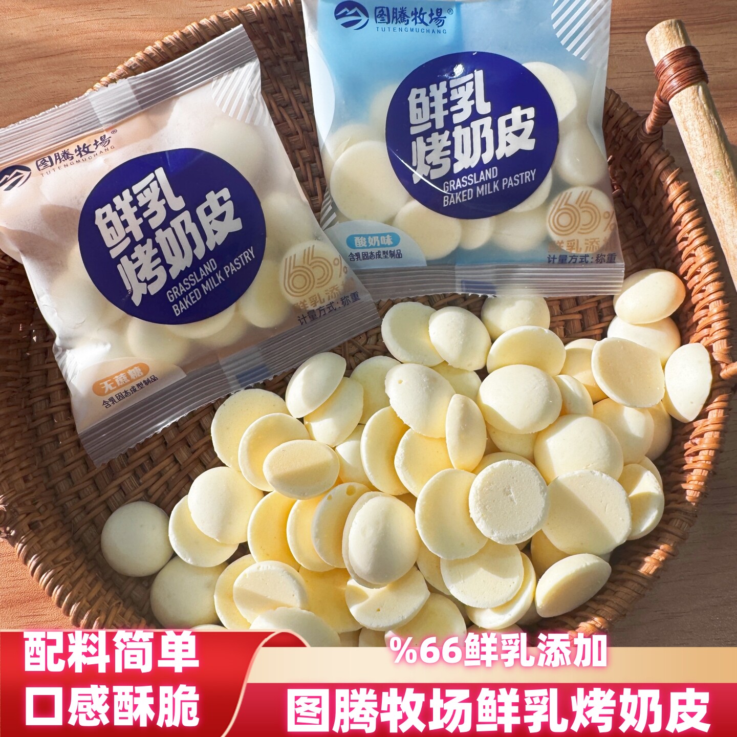 内蒙古图腾牧场鲜乳烤奶皮图片