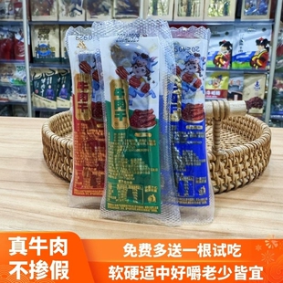 后草地牛肉干原味香辣好嚼牛肉独立包装 内蒙特产休闲零食老少皆宜