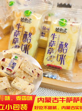 内蒙古蒙歌来牛萨萨酪咔蔓越莓麦香零食散装牛轧糖特产营养零食