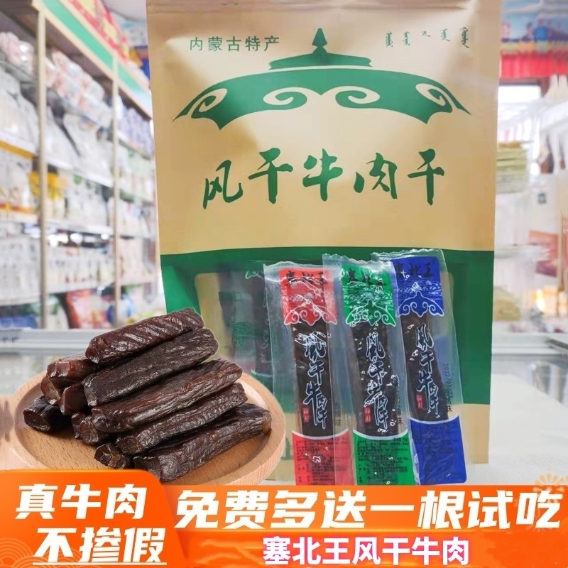 塞北王手撕风干牛肉干内蒙古特产散装营养健身熟食独立小包装零食