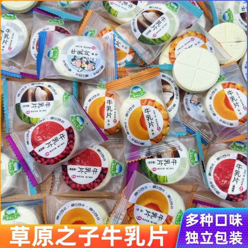 草原之子牛乳片内蒙古特产奶酪干吃牛奶片儿童零食奶贝独立包装