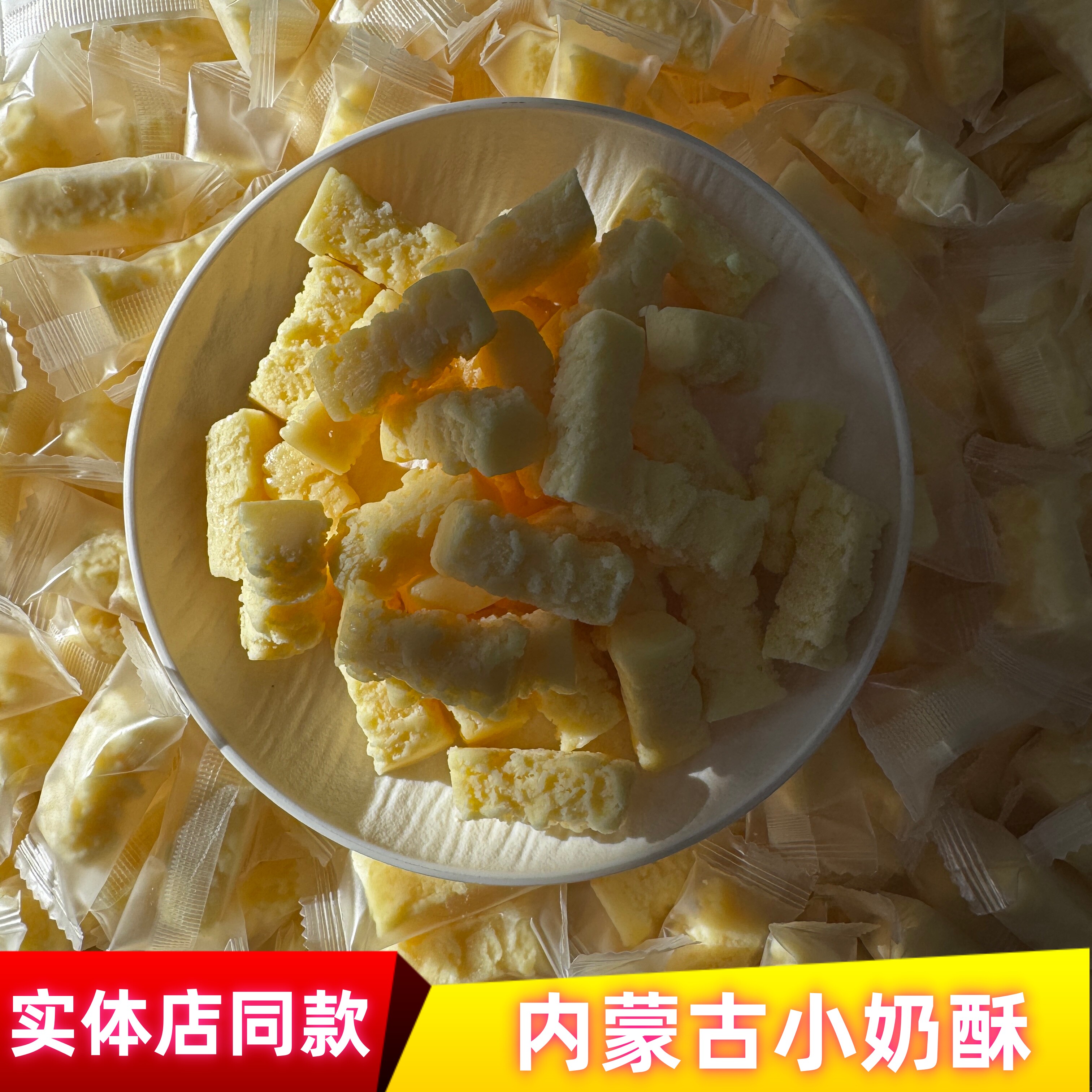内蒙古特产小奶酥散装奶酪块手工制作传统风味奶制品零食独立包装