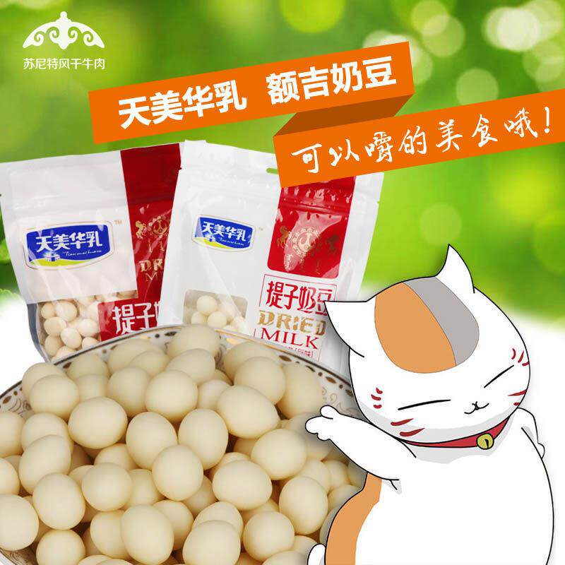 牛奶提子豆奶酪内蒙特产天美华乳香浓奶豆250g葡萄干夹心乳酪包邮