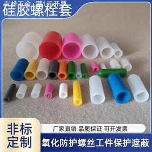 耐高温硅胶螺栓保护皮套喷塑喷粉电镀烤漆氧化工件遮蔽防护防污染