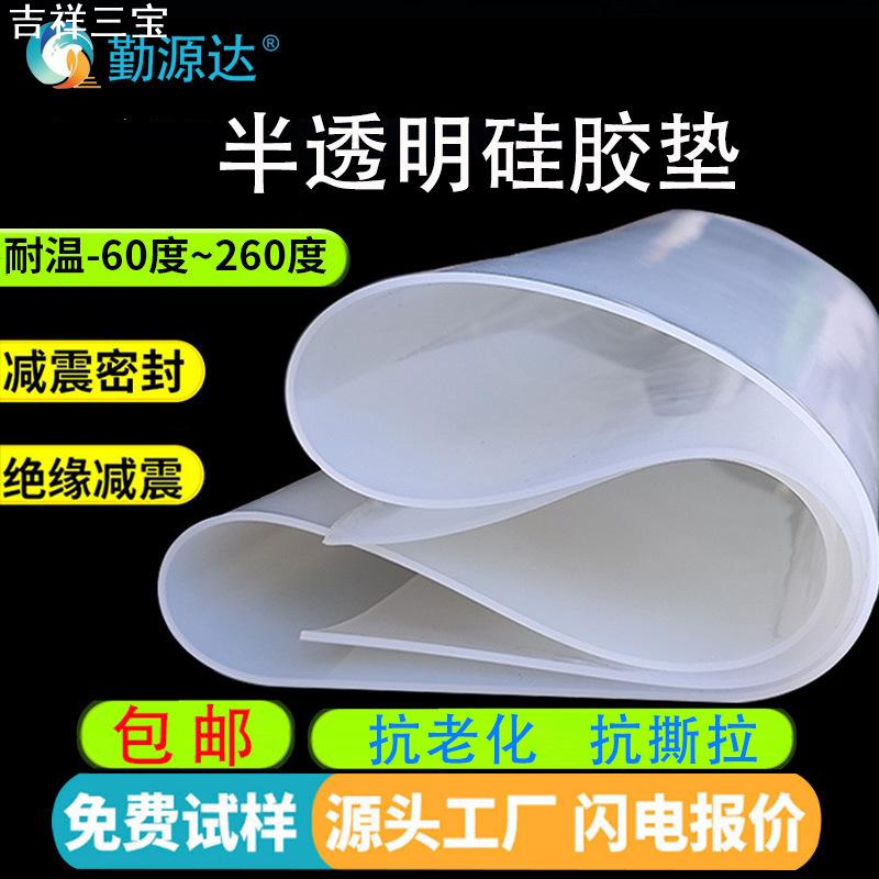 耐高温硅胶板半透明硅胶垫片隔热胶皮绝缘耐磨软垫硅像胶方板密封