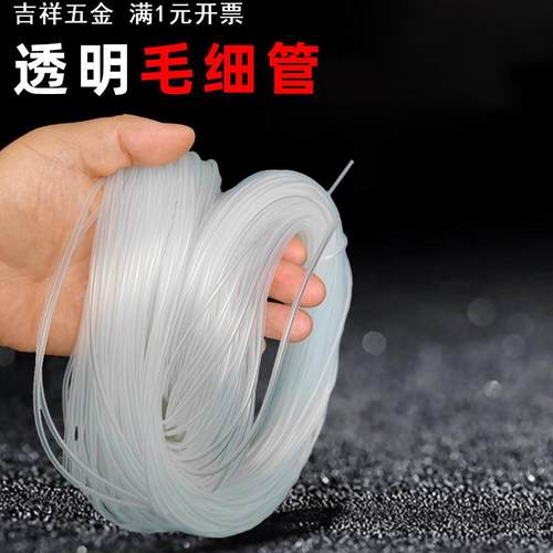 毛细硅胶管透明管软管食品级小号护套内径0.2mm*0.3*0.4*0.5*0.6