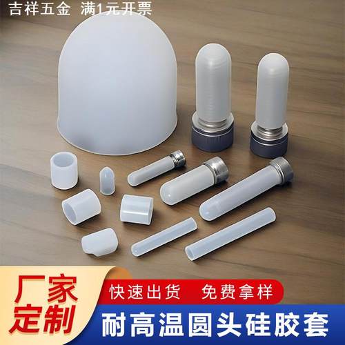 硅胶定制耐高温硅胶套 螺丝胶套防电镀喷漆硅胶保护套防撞耐腐蚀