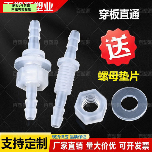 整套厂家直销穿板直通M制螺纹变