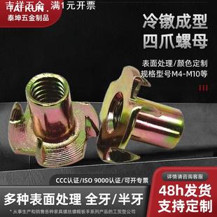 冷镦四爪螺母四角钉爪形螺帽木板音响镶嵌预埋螺母四脚钉四爪钉镀