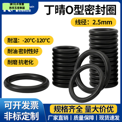O型橡胶圈线径2.5mm丁腈油封密封