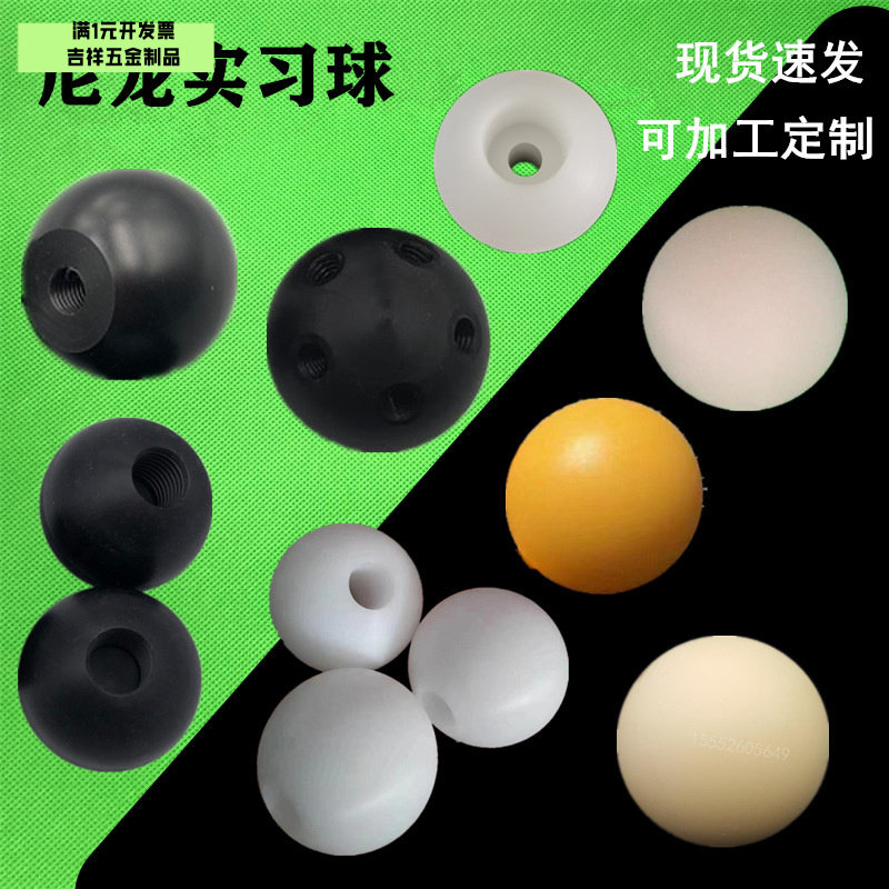 彩色实心尼龙球PA6塑料圆球万向