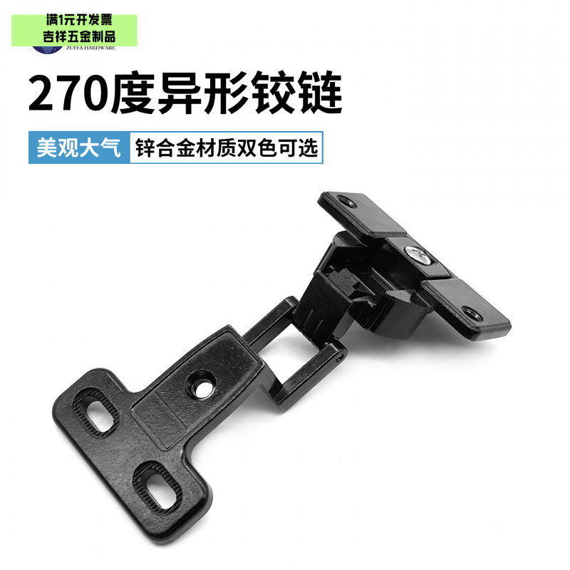 ZUFFA祝发270度异性铰链锌合金大