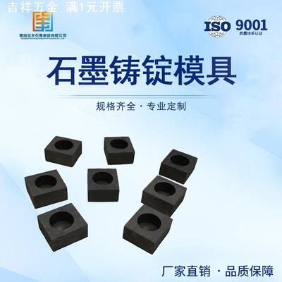石墨铸锭模具25x24x15 高纯石墨油槽 石墨坩埚 熔铸金50g 银25g