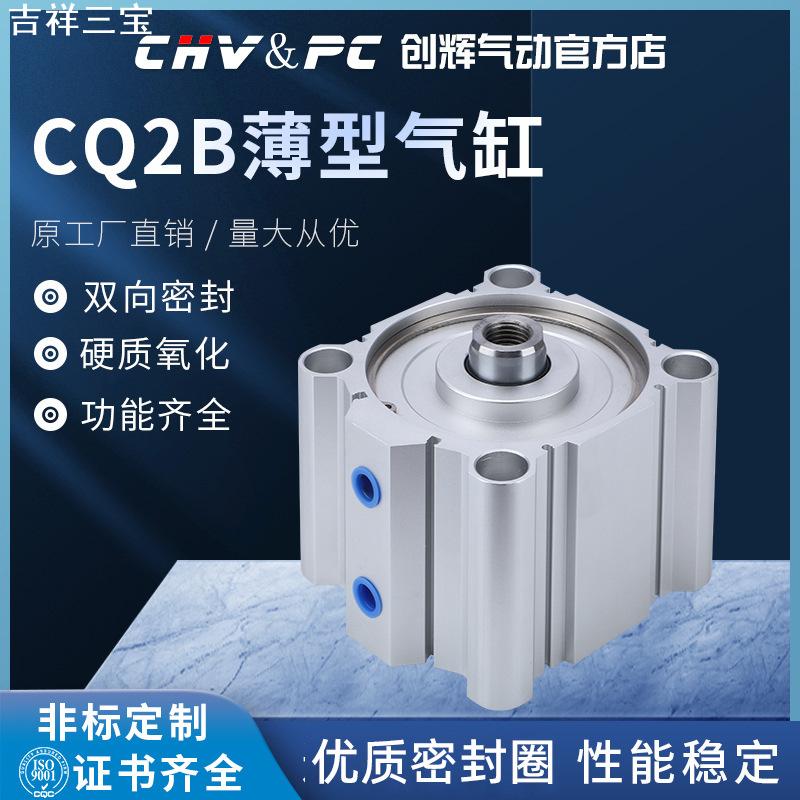 CQ2B小型气动外牙薄型气缸CDQ2B16/20/25/32/40/50/63/80/100带磁