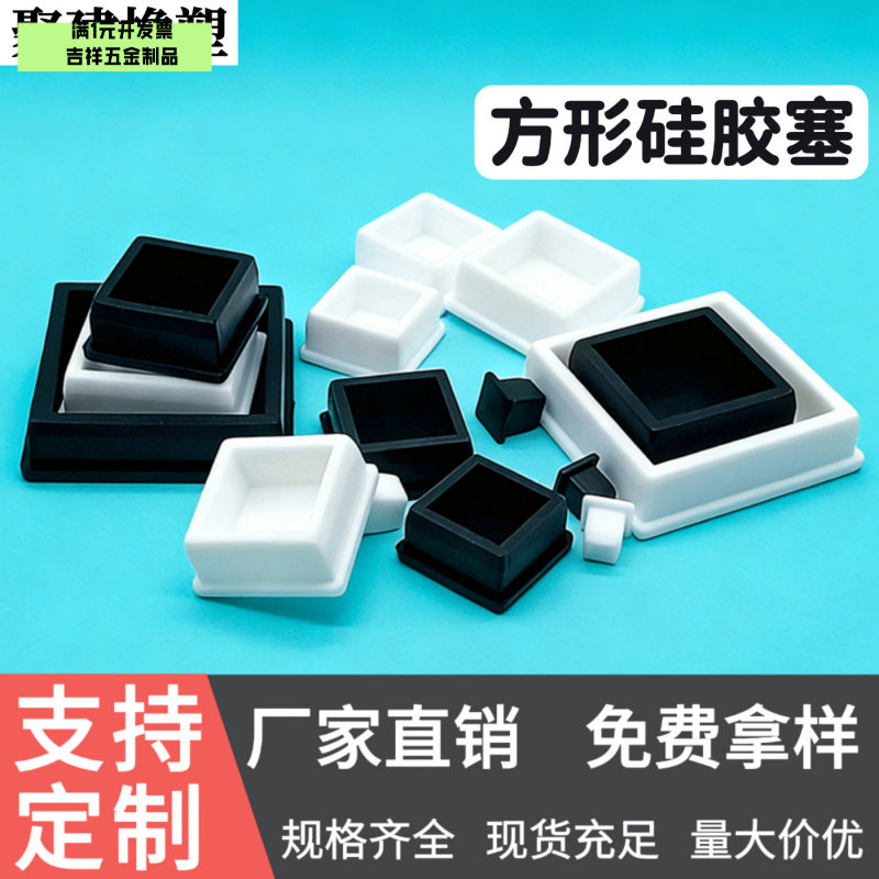 软硅胶方形塞正方形盖帽方管堵孔