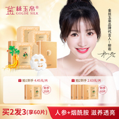 金丝玉帛烟酰胺高丽人参嫩肤面膜贴深层补水保湿 提亮肤色面膜男女
