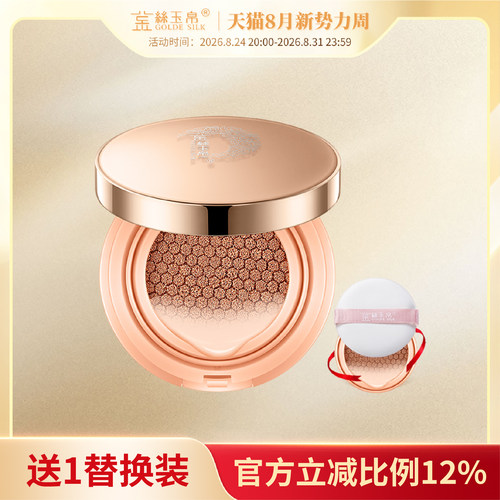 金丝玉帛气垫bb霜裸妆遮瑕持久