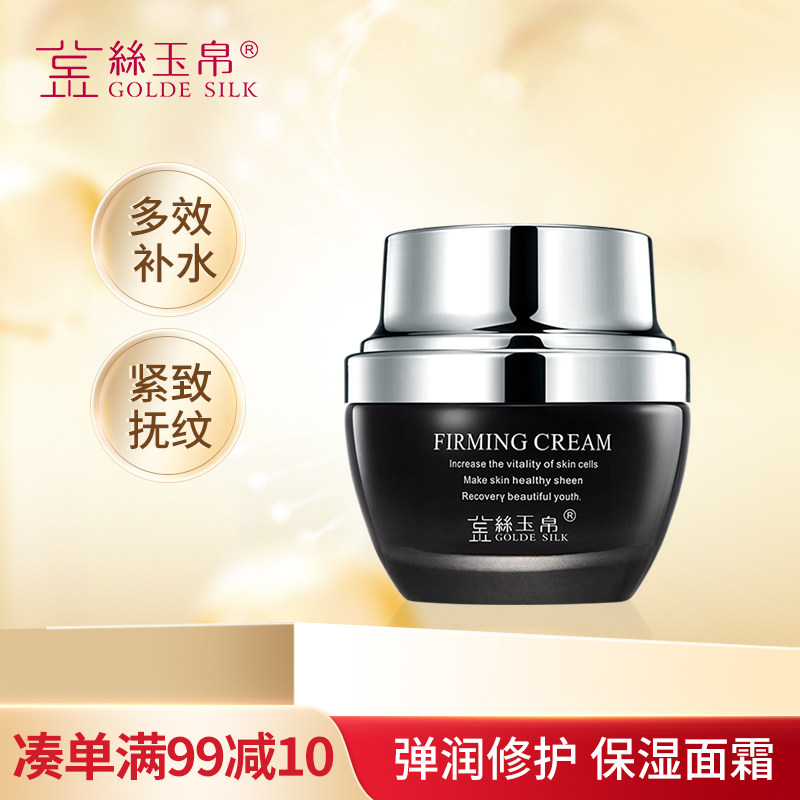 金丝玉帛多效紧致抗皱霜30g 滋润紧致修护保湿补水锁水淡化细纹