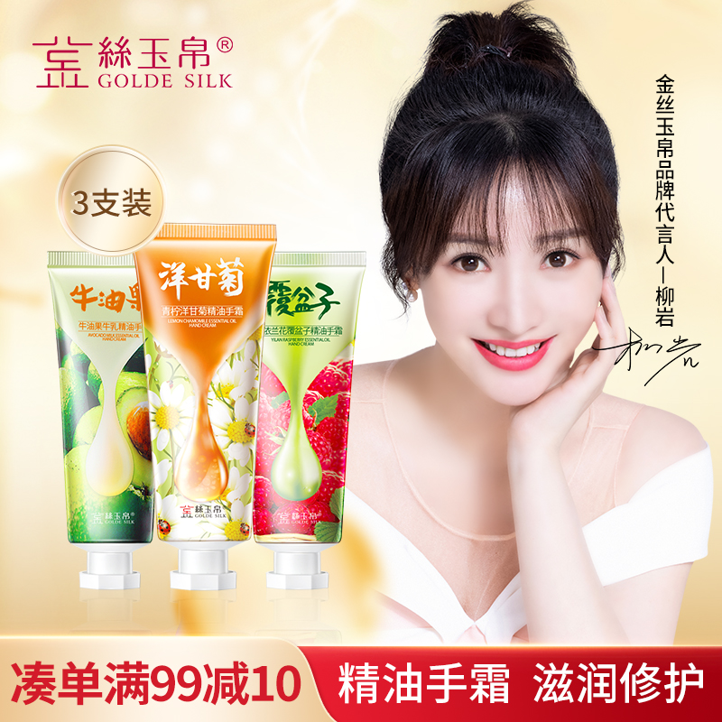 金丝玉帛植物精油护手霜套装女滋润秋冬保湿补水嫩肤不油腻防干裂