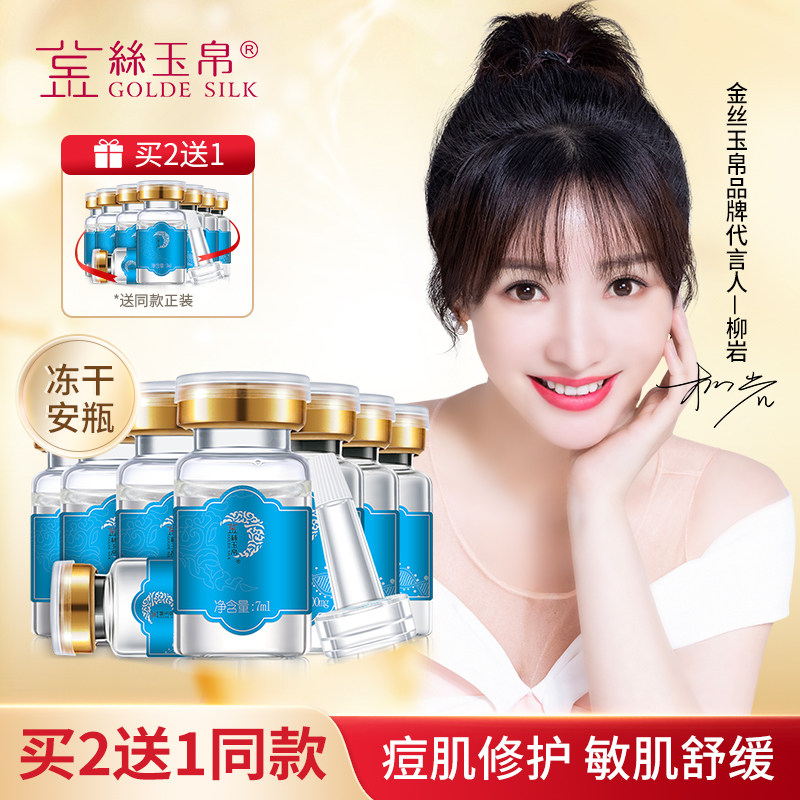 金丝玉帛多效焕活修护寡肽冻干粉祛痘印敏感肌正品精华液淡化痘印,美容护肤/美体/精油,液态精华,淘宝优惠券,粉丝福利购,淘宝优惠卷