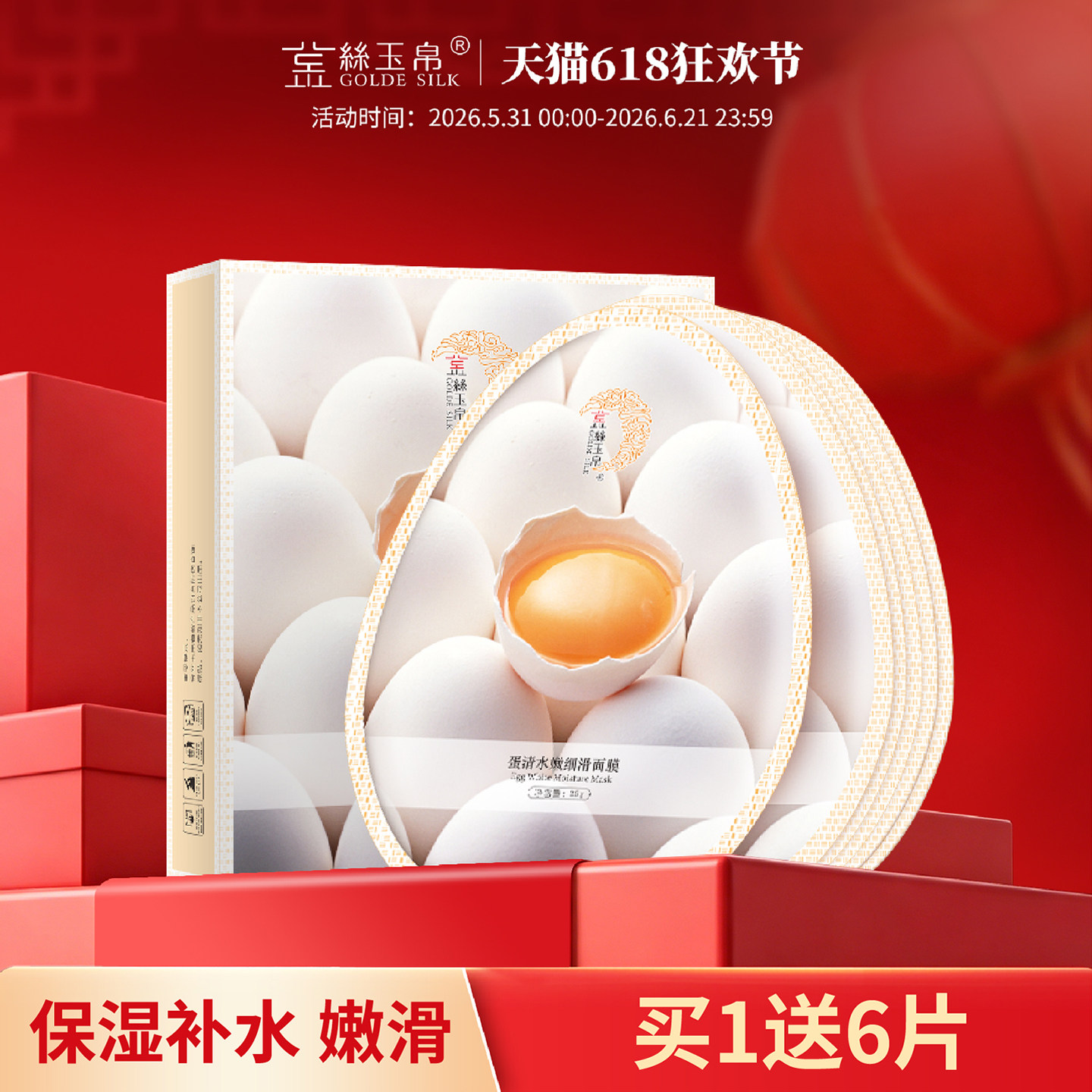 金丝玉帛蛋清水嫩细滑面膜24片保湿补水嫩滑收缩毛孔营养面膜贴