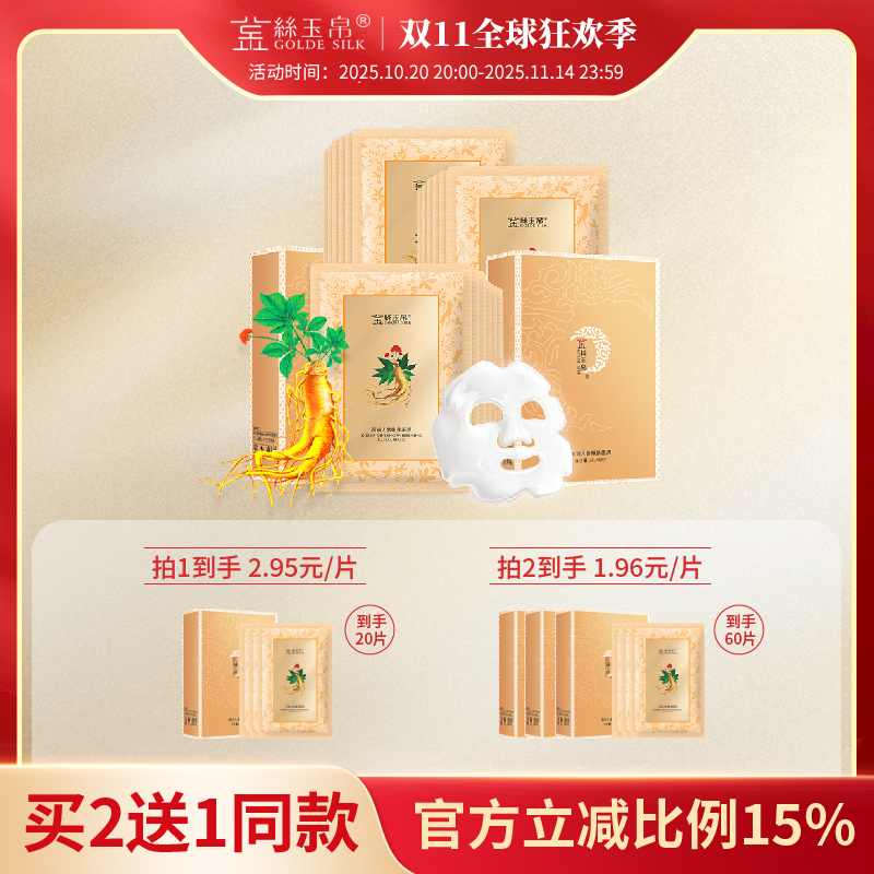 金丝玉帛烟酰胺高丽人参嫩肤面膜贴深层补水保湿提亮肤色面膜男女
