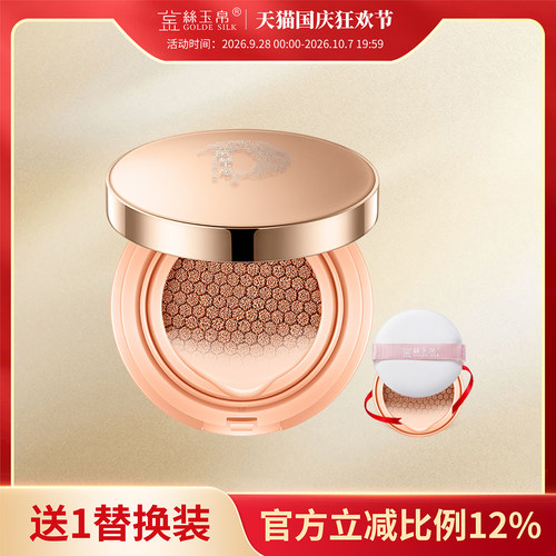 金丝玉帛气垫bb霜裸妆遮瑕持久